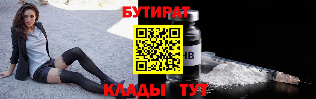 Бутират BDO Зеленодольск