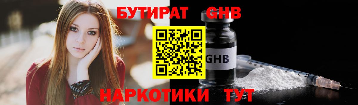 Зеленодольск  Бутират GHB  Вход с VPN 