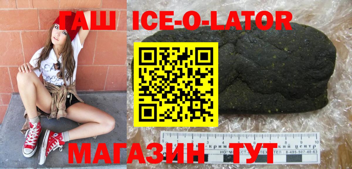 Гашиш ice o lator Зеленодольск