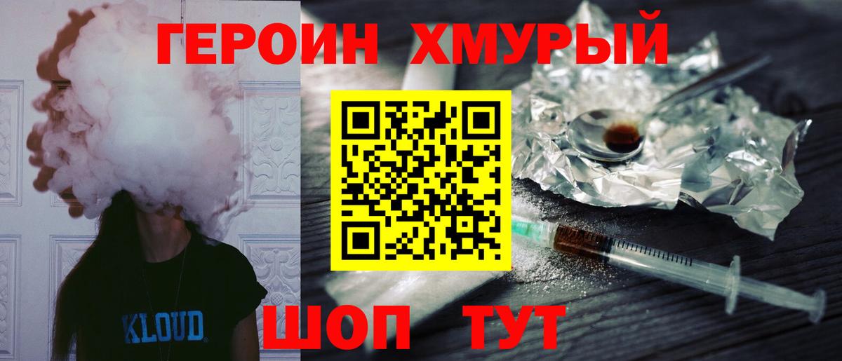 Героин Heroin Зеленодольск