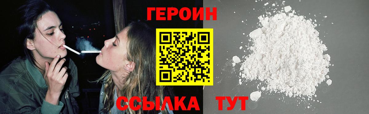 Героин  ГЕРОИН VHQ  Вход с VPN  Зеленодольск 
