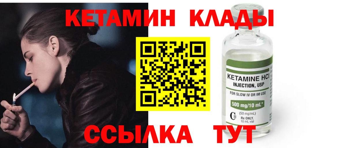 это формула  Вход с VPN  Зеленодольск  КЕТАМИН VHQ  Кетамин VHQ 