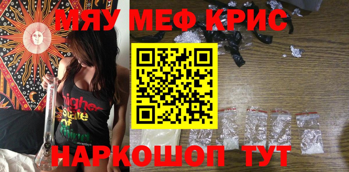 кракен как зайти  Вход с VPN  Мефедрон кристаллы  МЕФ  Зеленодольск  МЯУ-МЯУ mephedrone 