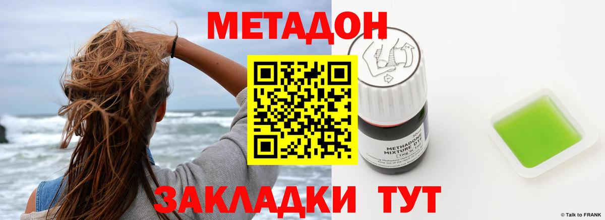 Зеленодольск  Метадон methadone  Вход с VPN  Метадон кристалл 